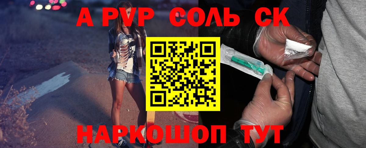 Alpha PVP СК КРИС Фурманов