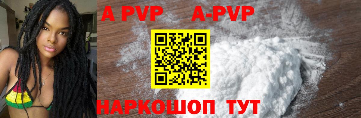 A-PVP кристаллы  A-PVP Соль  Фурманов  Вход с VPN 