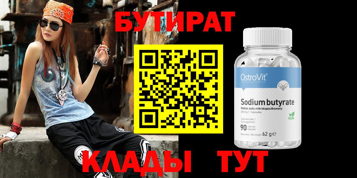 Бутират 1.4BDO Фурманов