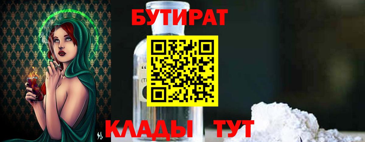 Бутират GHB  БУТИРАТ  Фурманов  Вход с VPN 