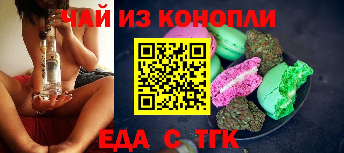 Фурманов  Печенье с ТГК конопля  Вход с VPN 