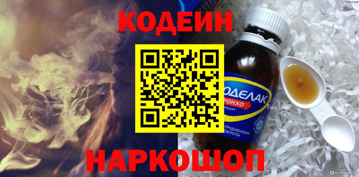 Кодеиновый сироп Lean напиток Lean (лин)  Вход с VPN  Фурманов 
